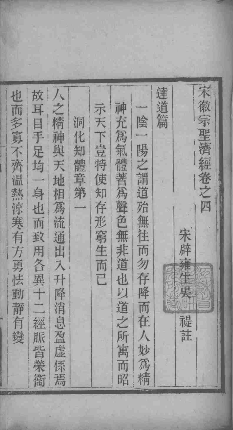 圣济经  卷4